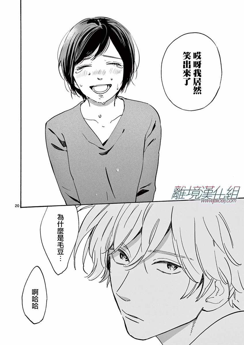 《Promise Cinderella》漫画 Cinderella 012话