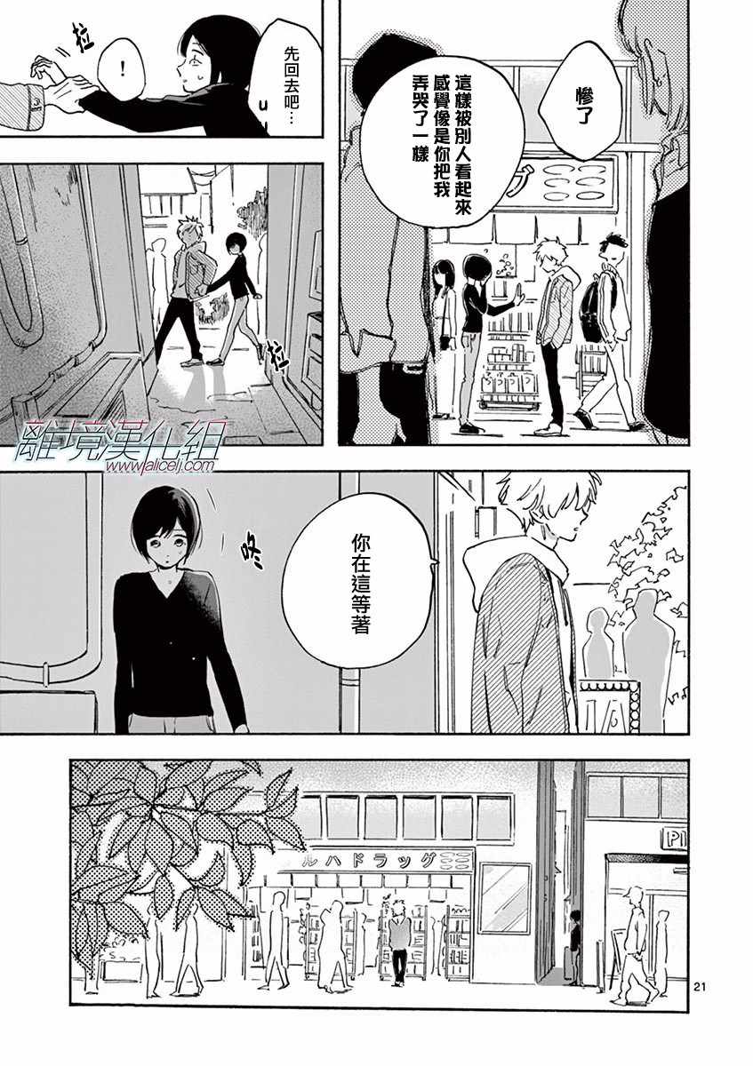 《Promise Cinderella》漫画 Cinderella 012话