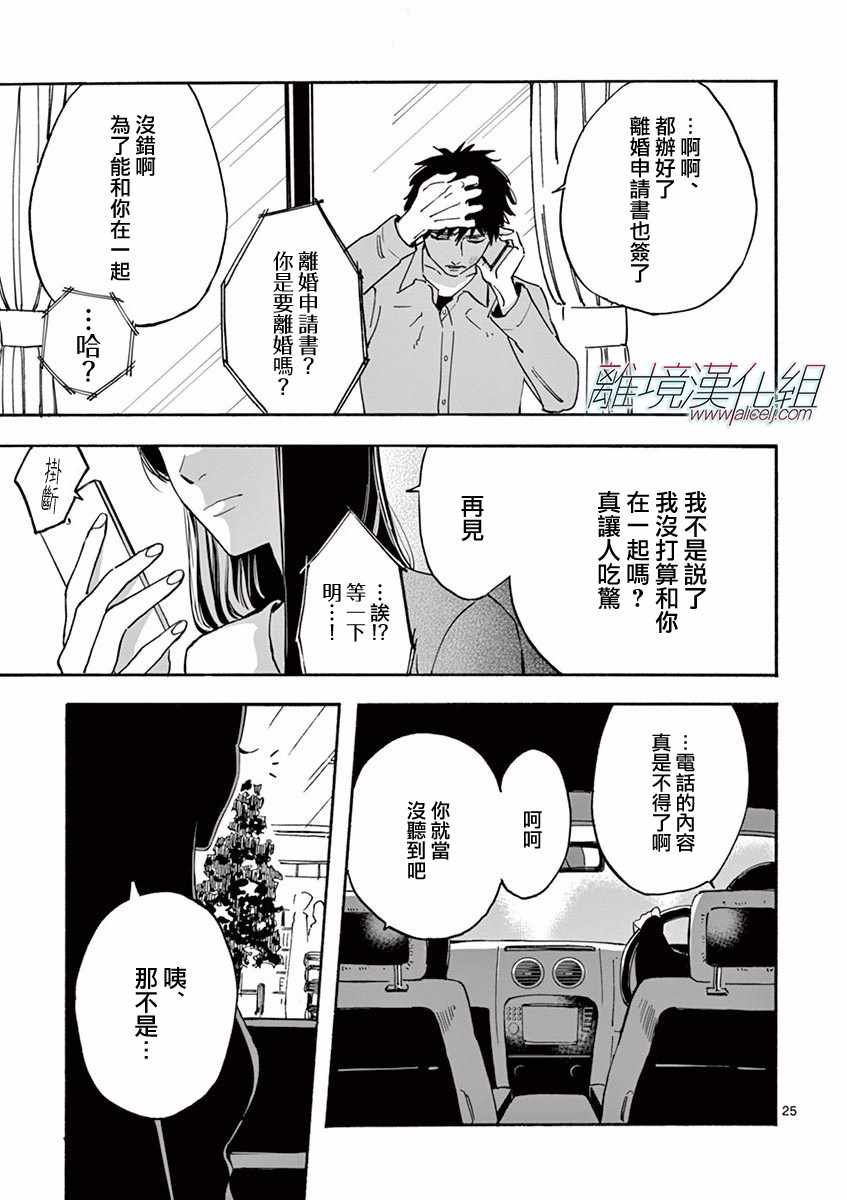 《Promise Cinderella》漫画 Cinderella 012话