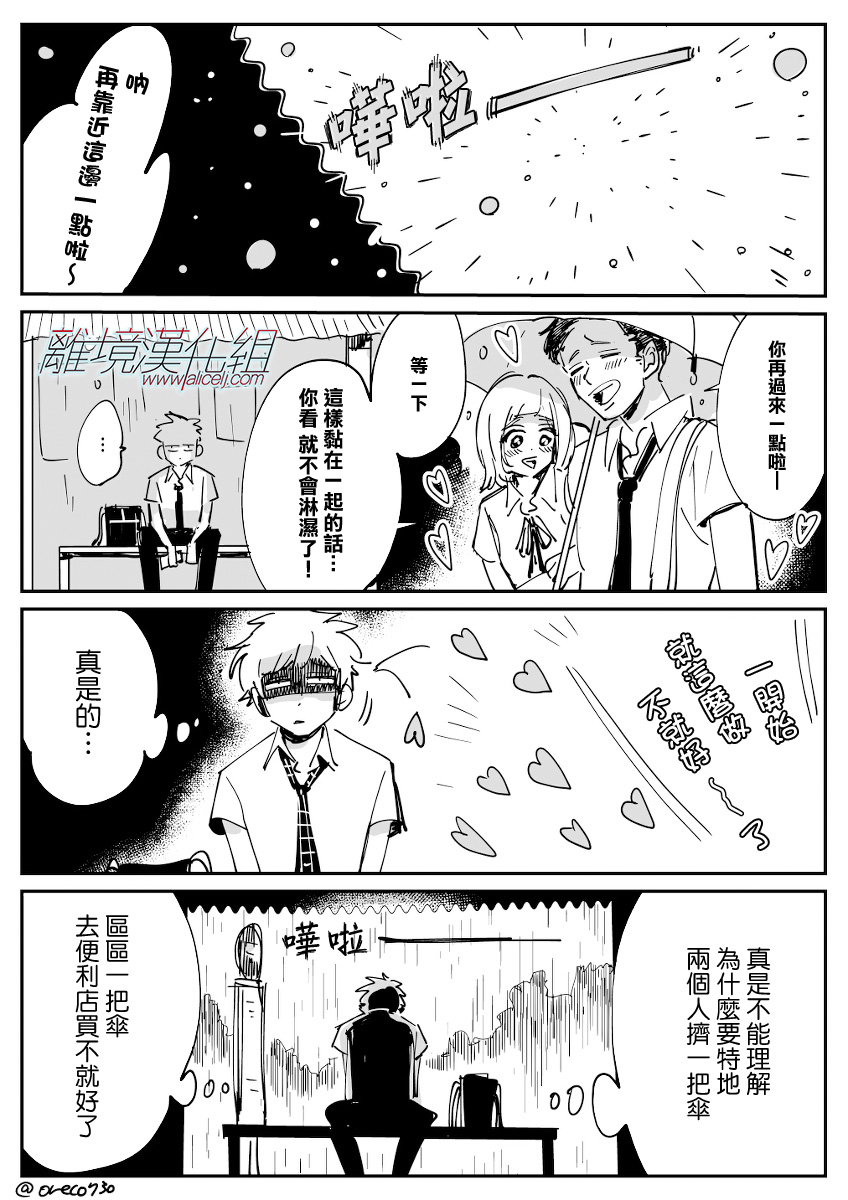 《Promise Cinderella》漫画 Cinderella 番外21-30