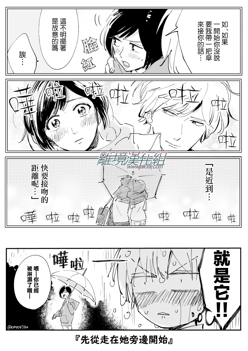 《Promise Cinderella》漫画 Cinderella 番外21-30