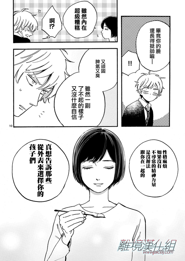 《Promise Cinderella》漫画 Cinderella 番外21-30