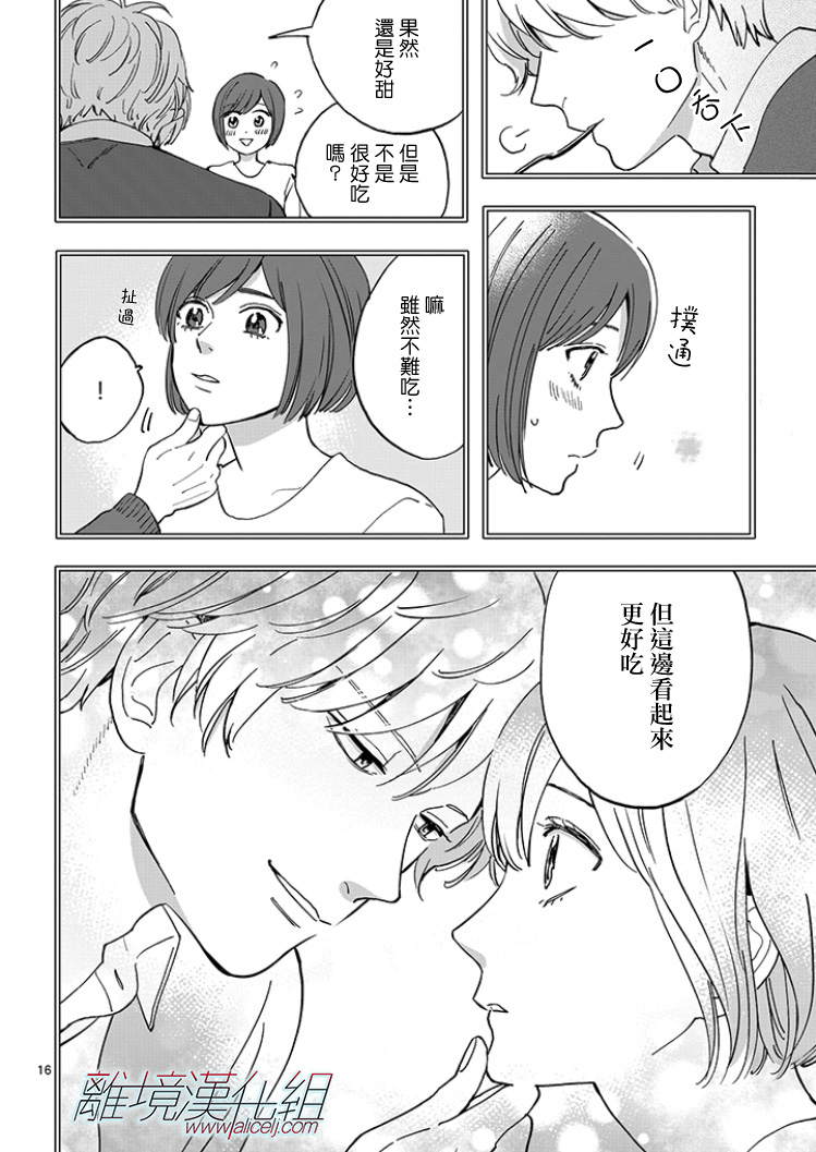 《Promise Cinderella》漫画 Cinderella 番外21-30