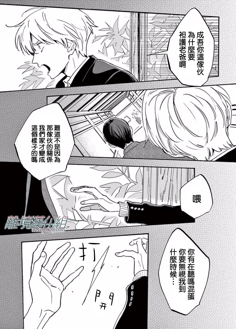 《Promise Cinderella》漫画 Cinderella 013话