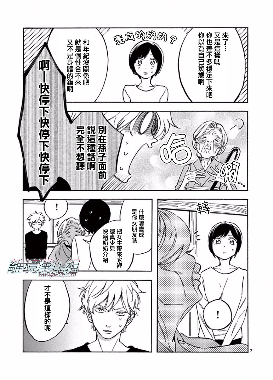 《Promise Cinderella》漫画 Cinderella 013话