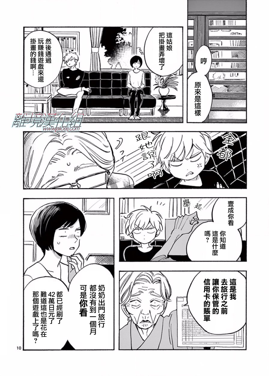 《Promise Cinderella》漫画 Cinderella 013话