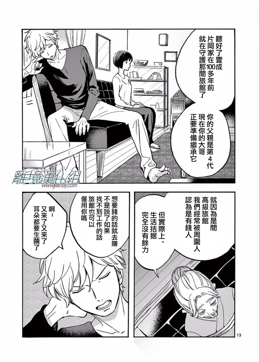 《Promise Cinderella》漫画 Cinderella 013话