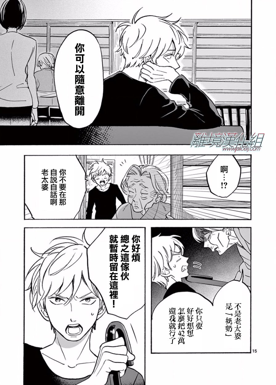 《Promise Cinderella》漫画 Cinderella 013话