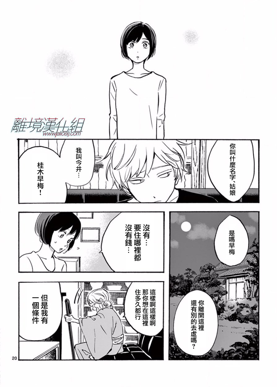 《Promise Cinderella》漫画 Cinderella 013话