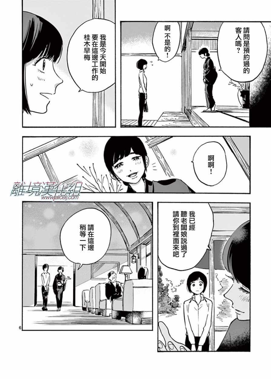 《Promise Cinderella》漫画 Cinderella 014话