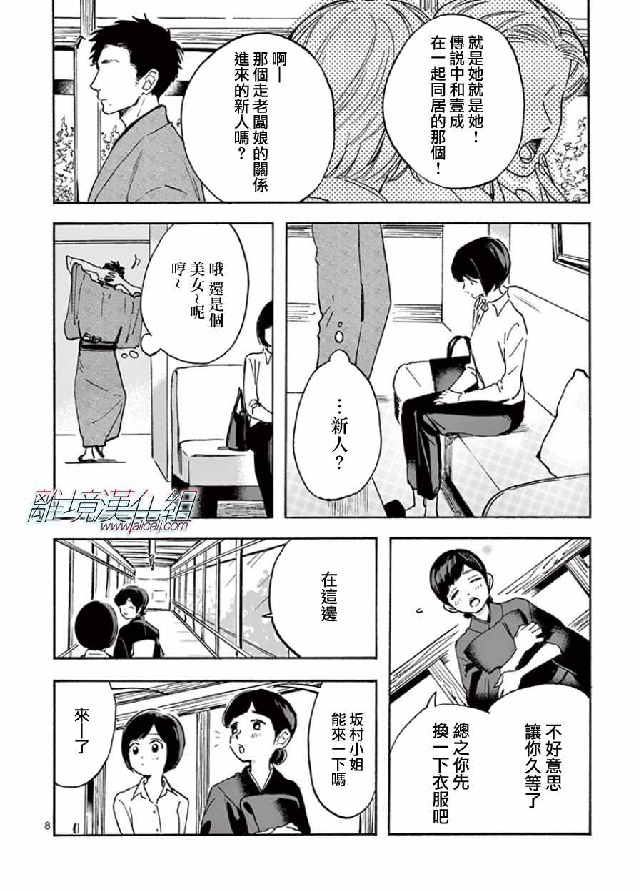 《Promise Cinderella》漫画 Cinderella 014话