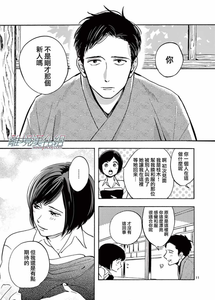 《Promise Cinderella》漫画 Cinderella 014话