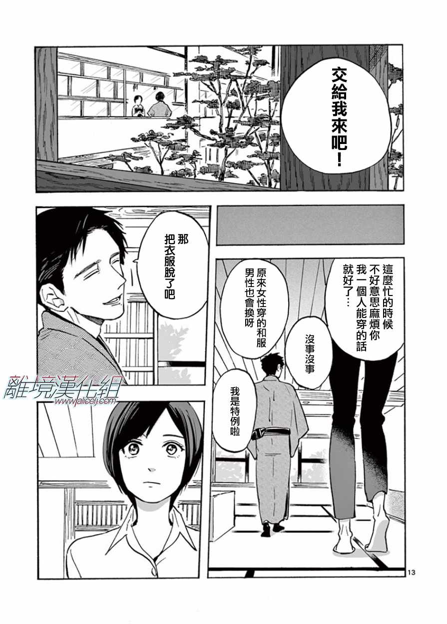 《Promise Cinderella》漫画 Cinderella 014话