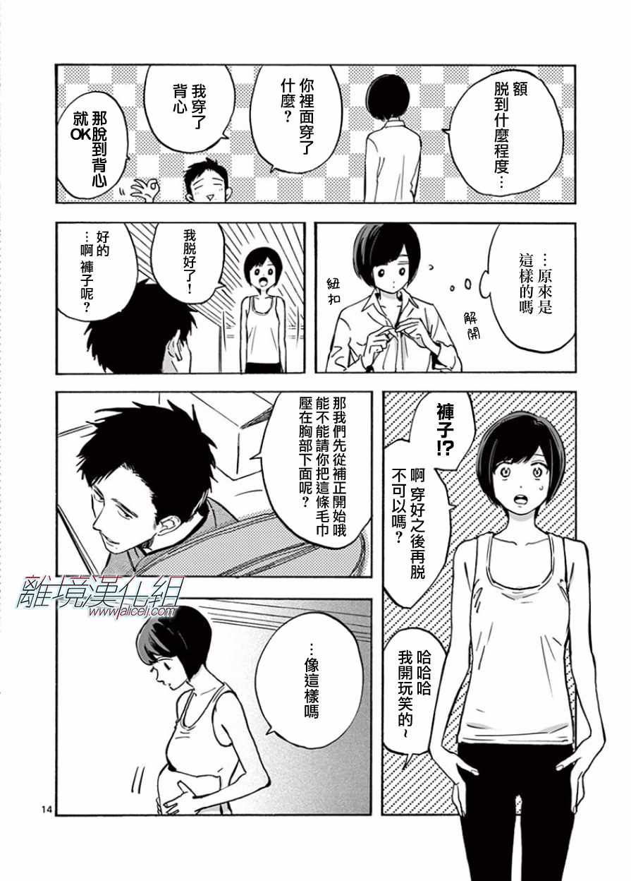 《Promise Cinderella》漫画 Cinderella 014话