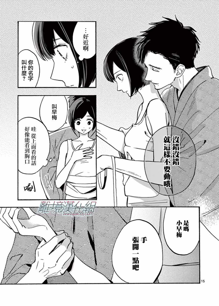 《Promise Cinderella》漫画 Cinderella 014话