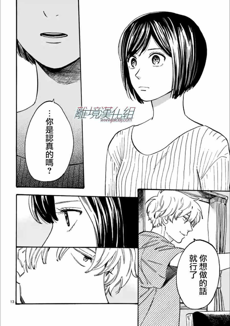 《Promise Cinderella》漫画 Cinderella 021话