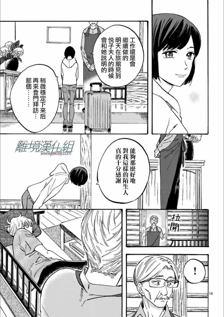 《Promise Cinderella》漫画 Cinderella 021话