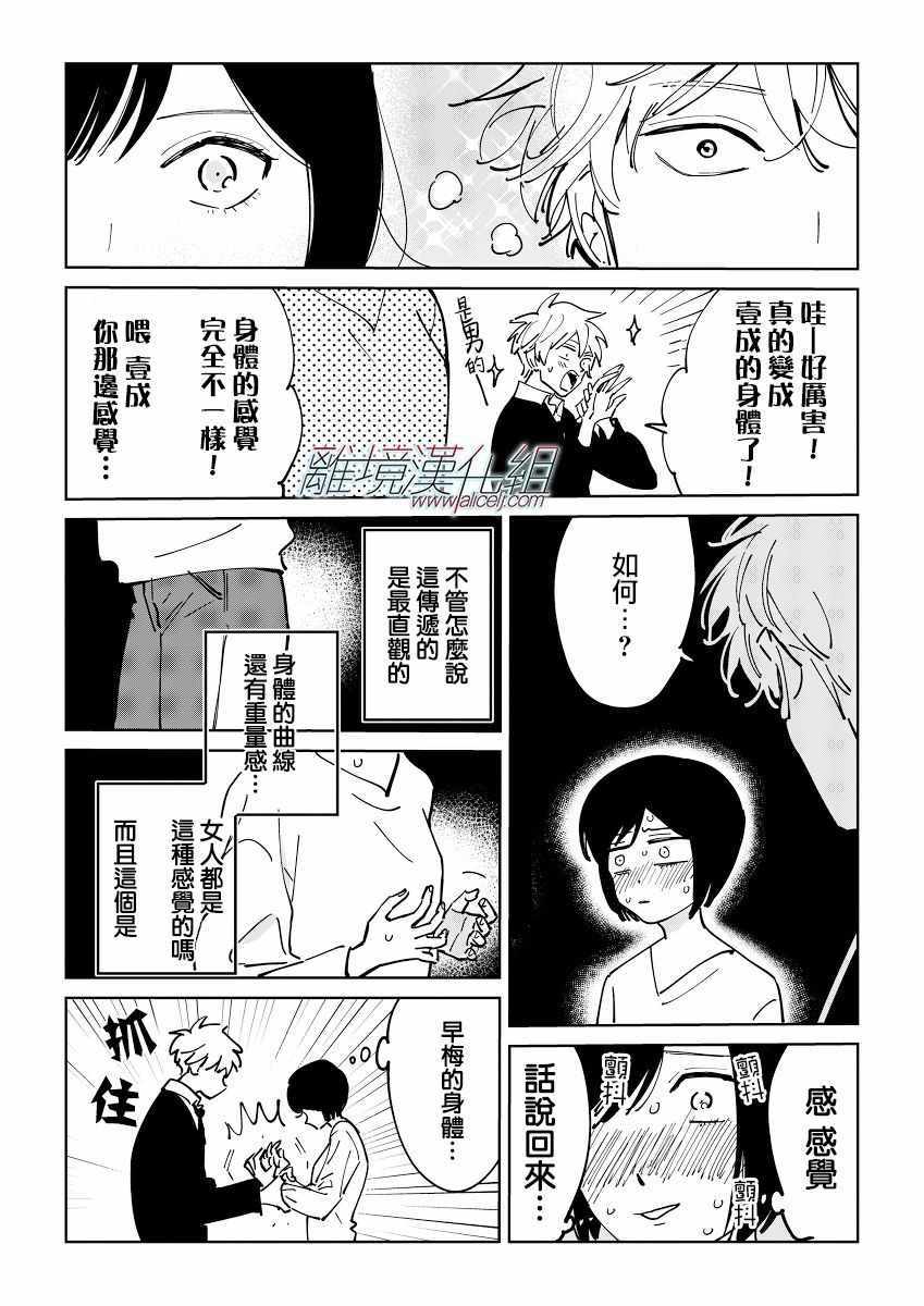 《Promise Cinderella》漫画 Cinderella 021话