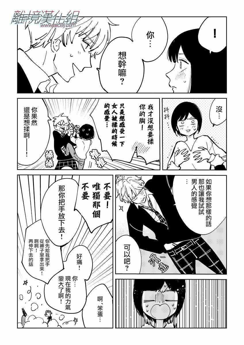 《Promise Cinderella》漫画 Cinderella 021话