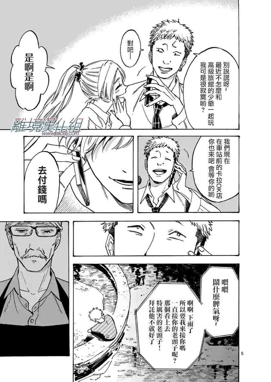 《Promise Cinderella》漫画 Cinderella 022话