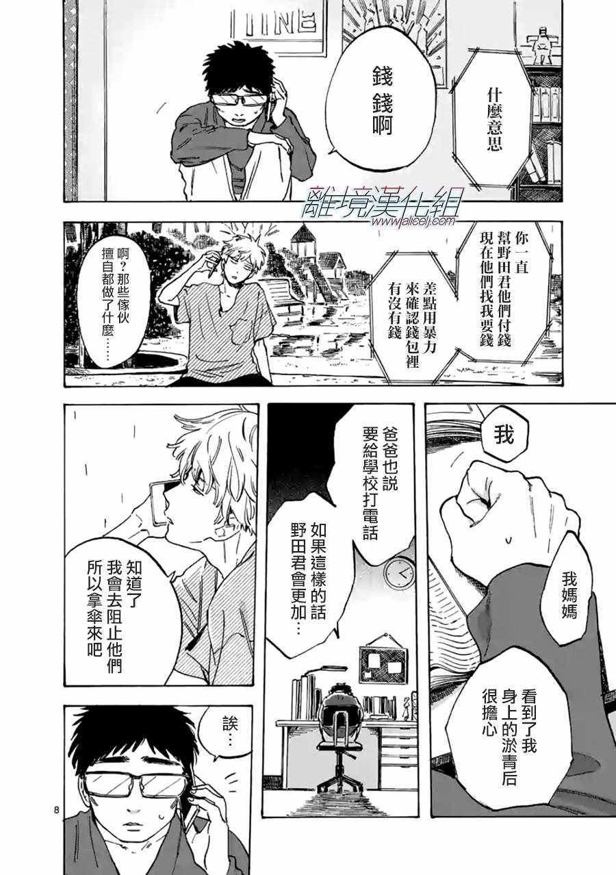 《Promise Cinderella》漫画 Cinderella 022话