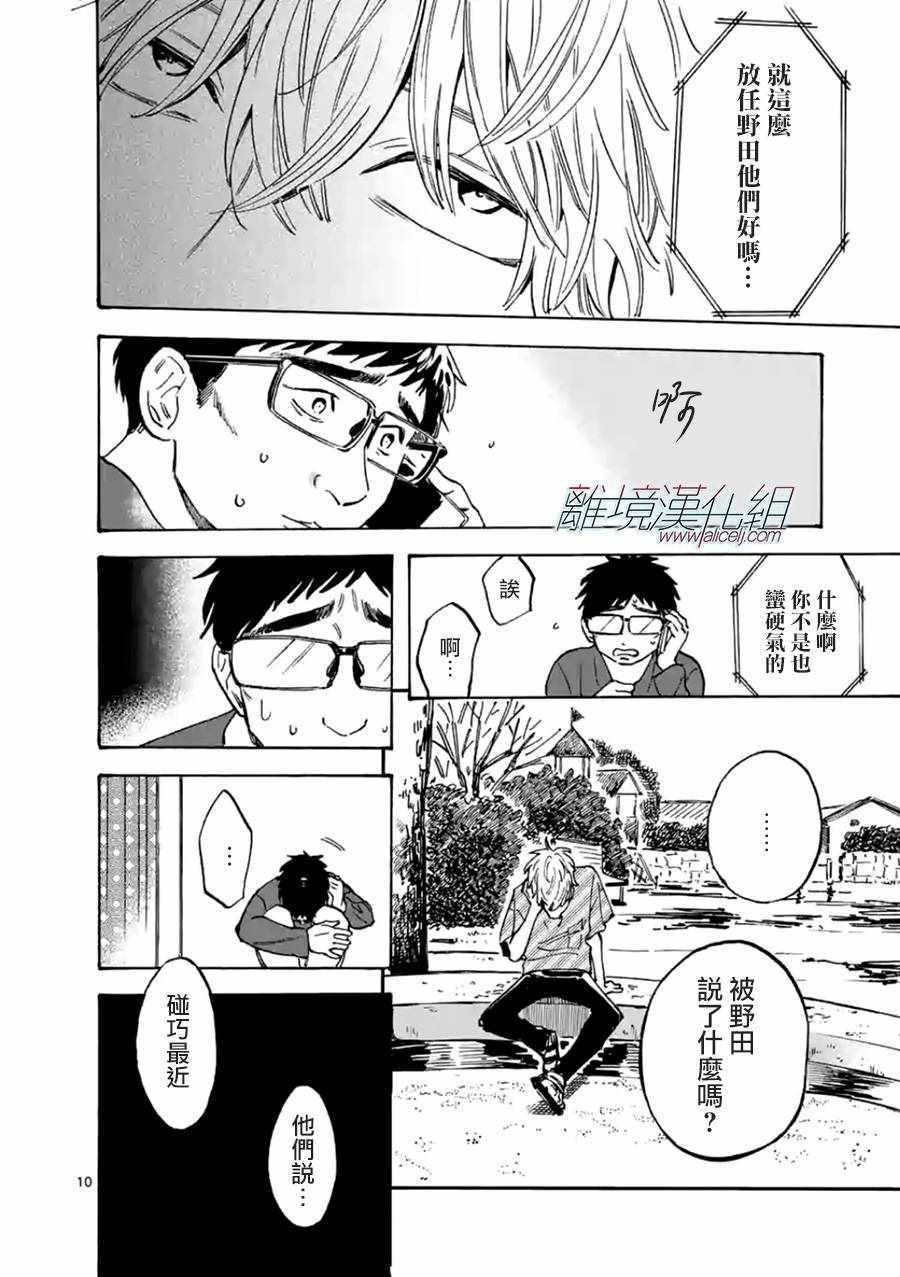 《Promise Cinderella》漫画 Cinderella 022话