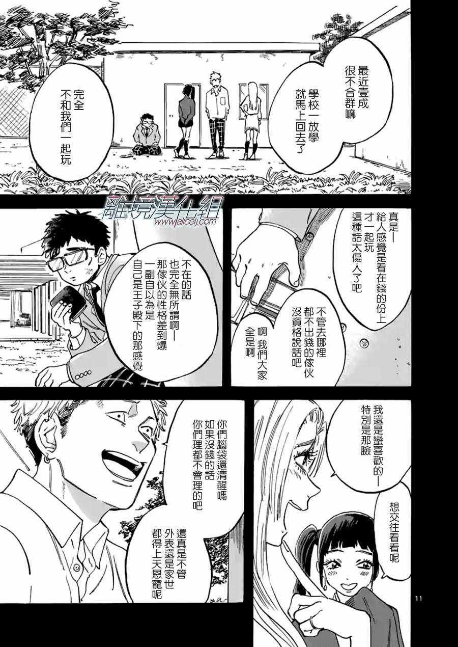 《Promise Cinderella》漫画 Cinderella 022话