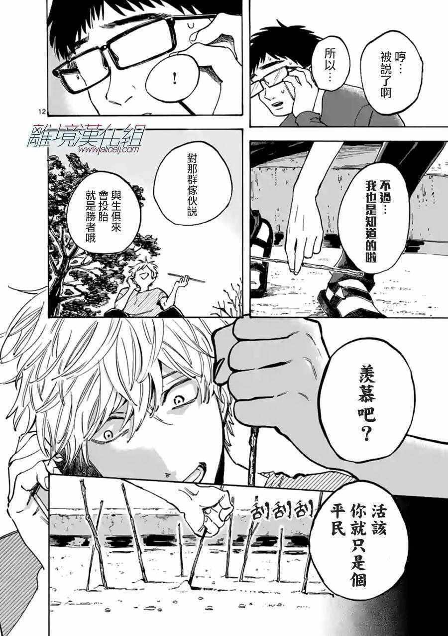 《Promise Cinderella》漫画 Cinderella 022话