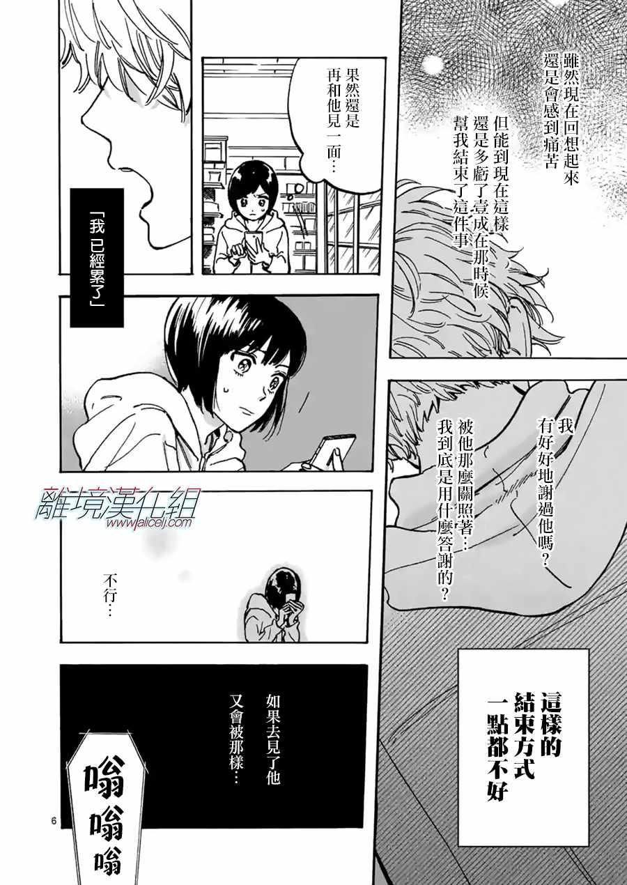 《Promise Cinderella》漫画 Cinderella 023话