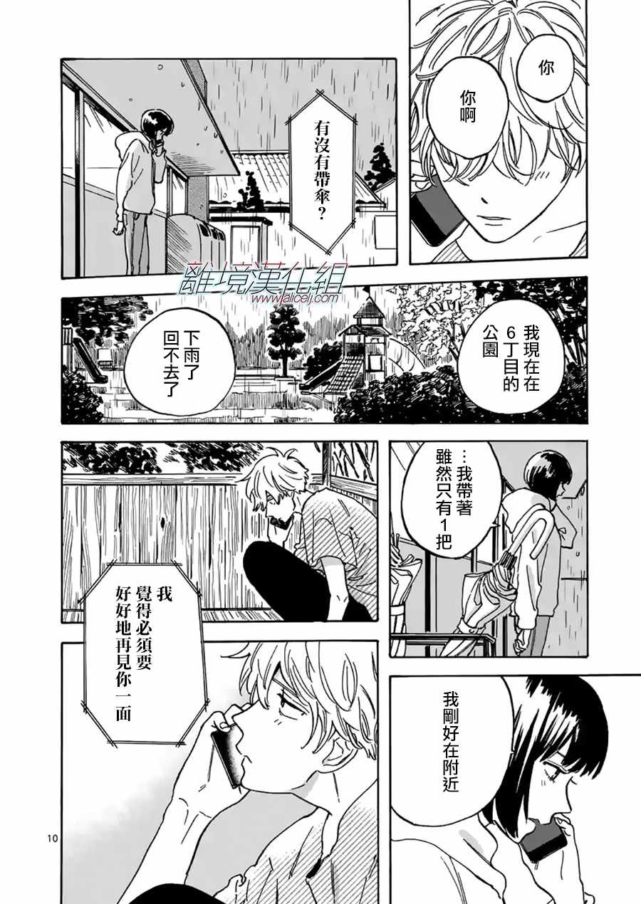 《Promise Cinderella》漫画 Cinderella 023话