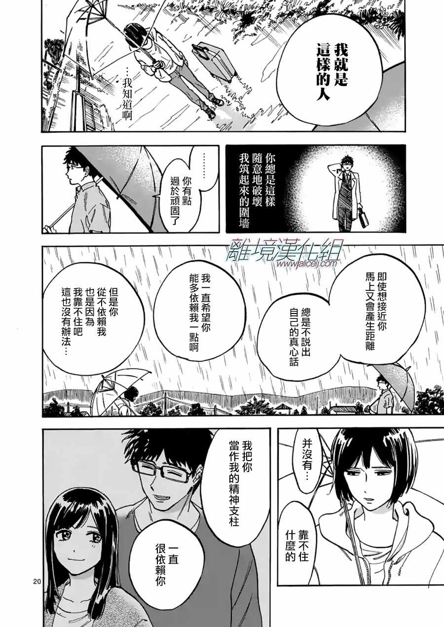 《Promise Cinderella》漫画 Cinderella 023话