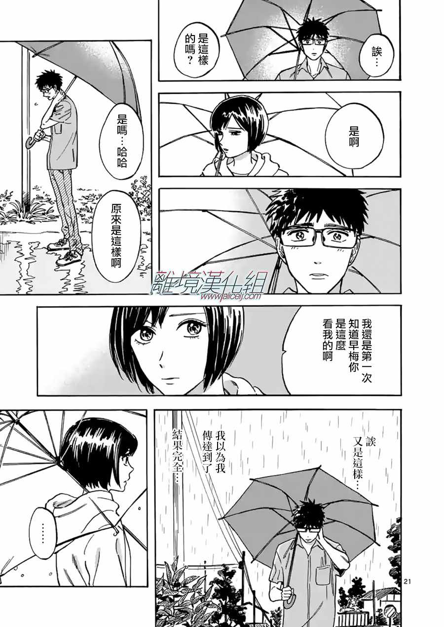 《Promise Cinderella》漫画 Cinderella 023话