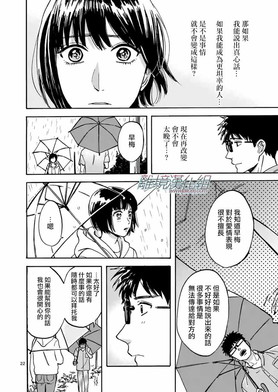 《Promise Cinderella》漫画 Cinderella 023话