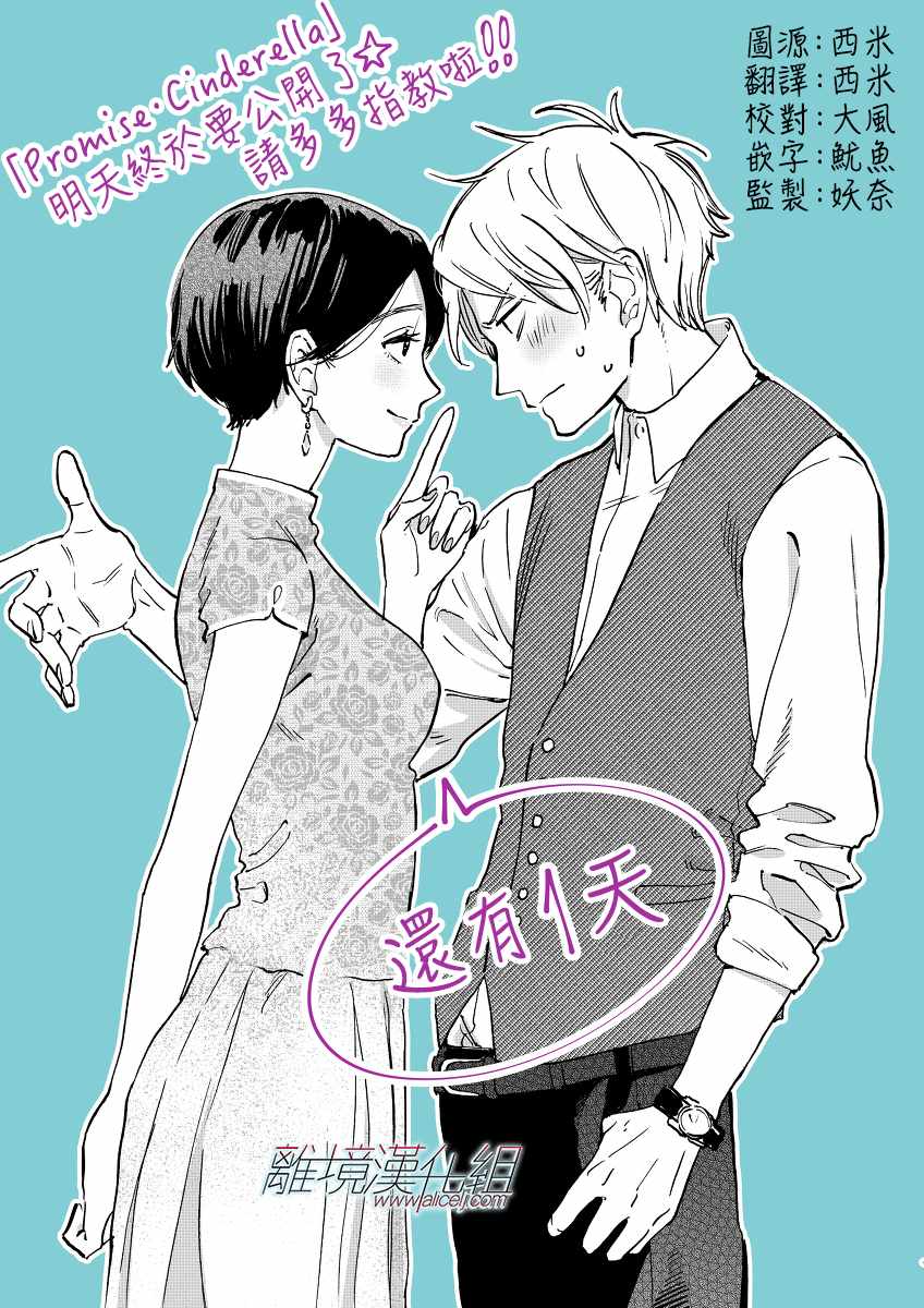 《Promise Cinderella》漫画 Cinderella 023话