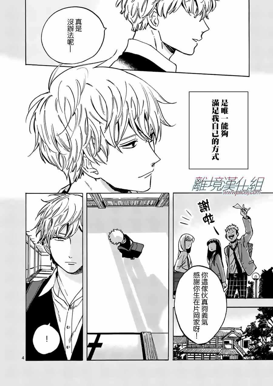 《Promise Cinderella》漫画 Cinderella 024话