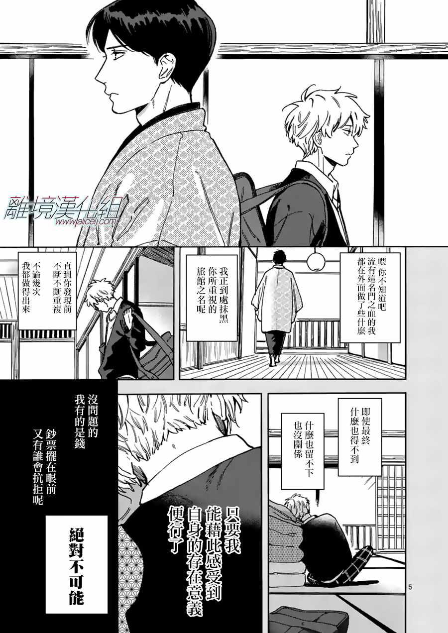 《Promise Cinderella》漫画 Cinderella 024话