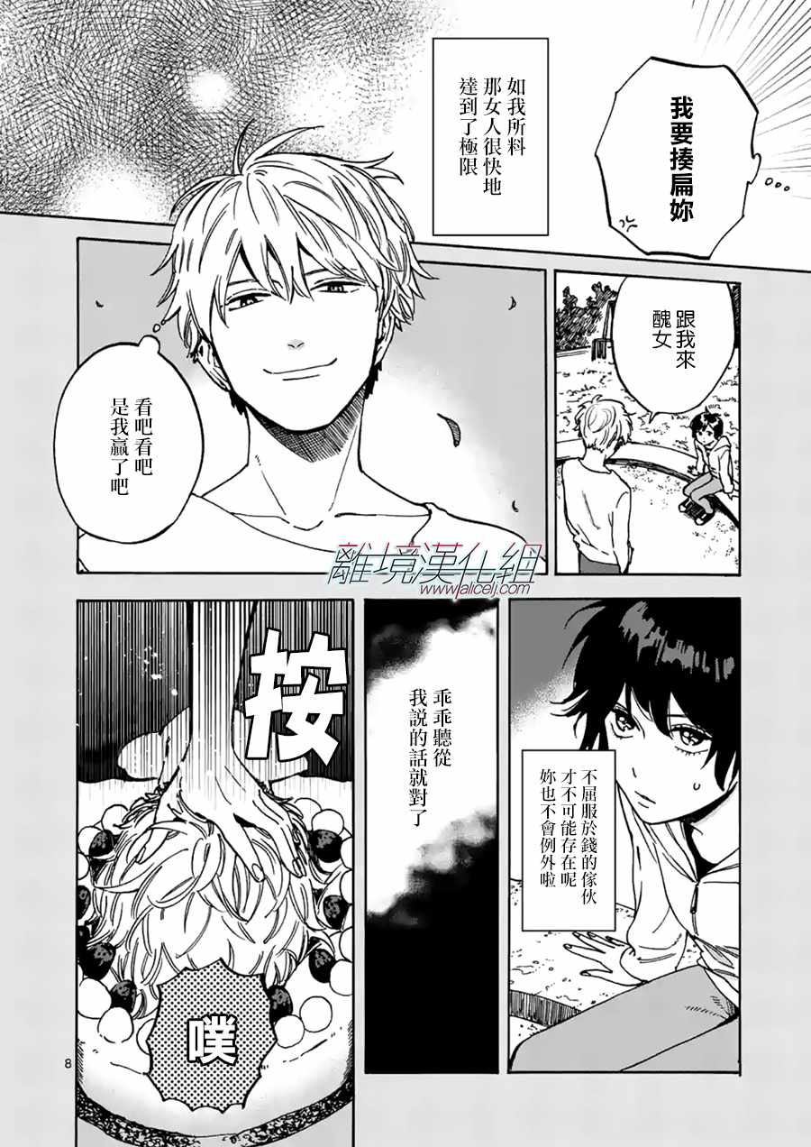 《Promise Cinderella》漫画 Cinderella 024话