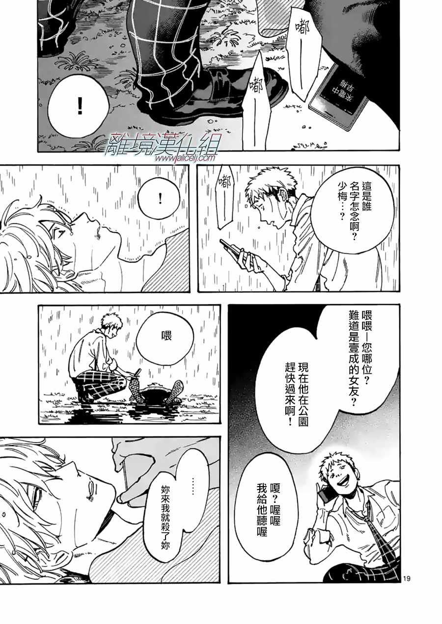 《Promise Cinderella》漫画 Cinderella 024话