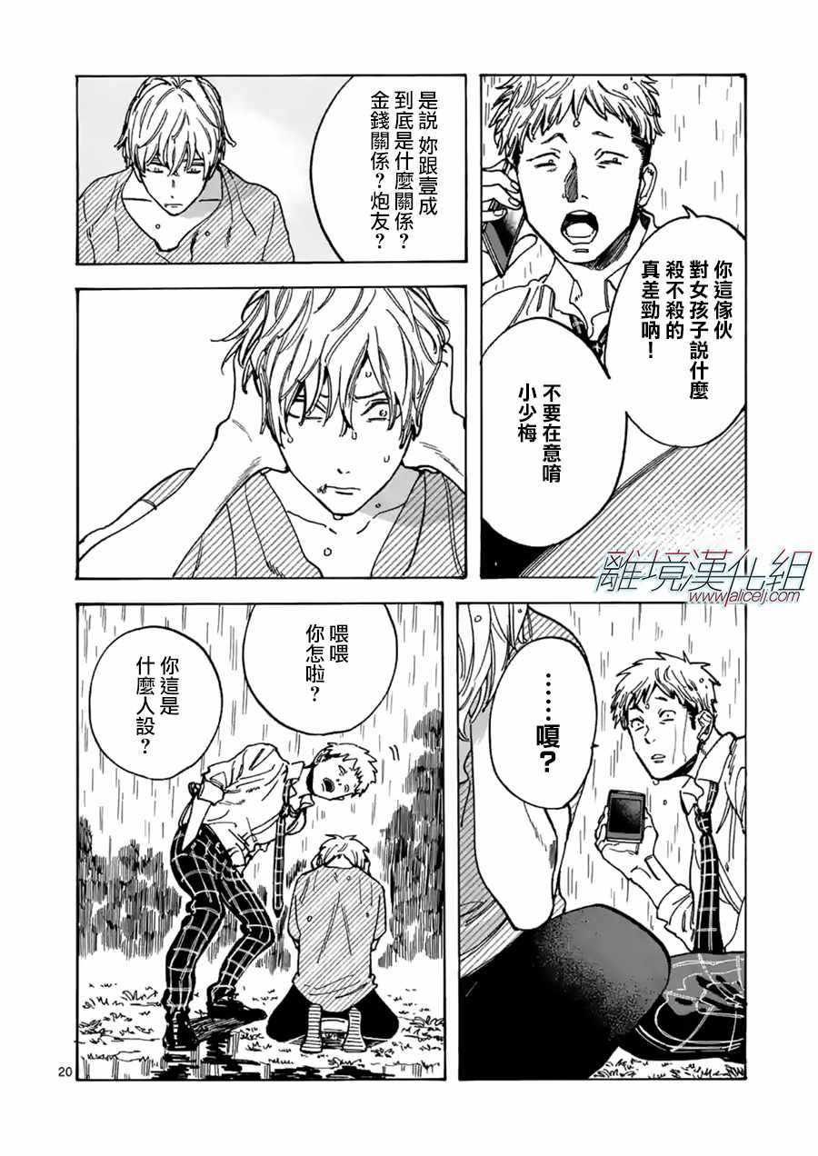 《Promise Cinderella》漫画 Cinderella 024话