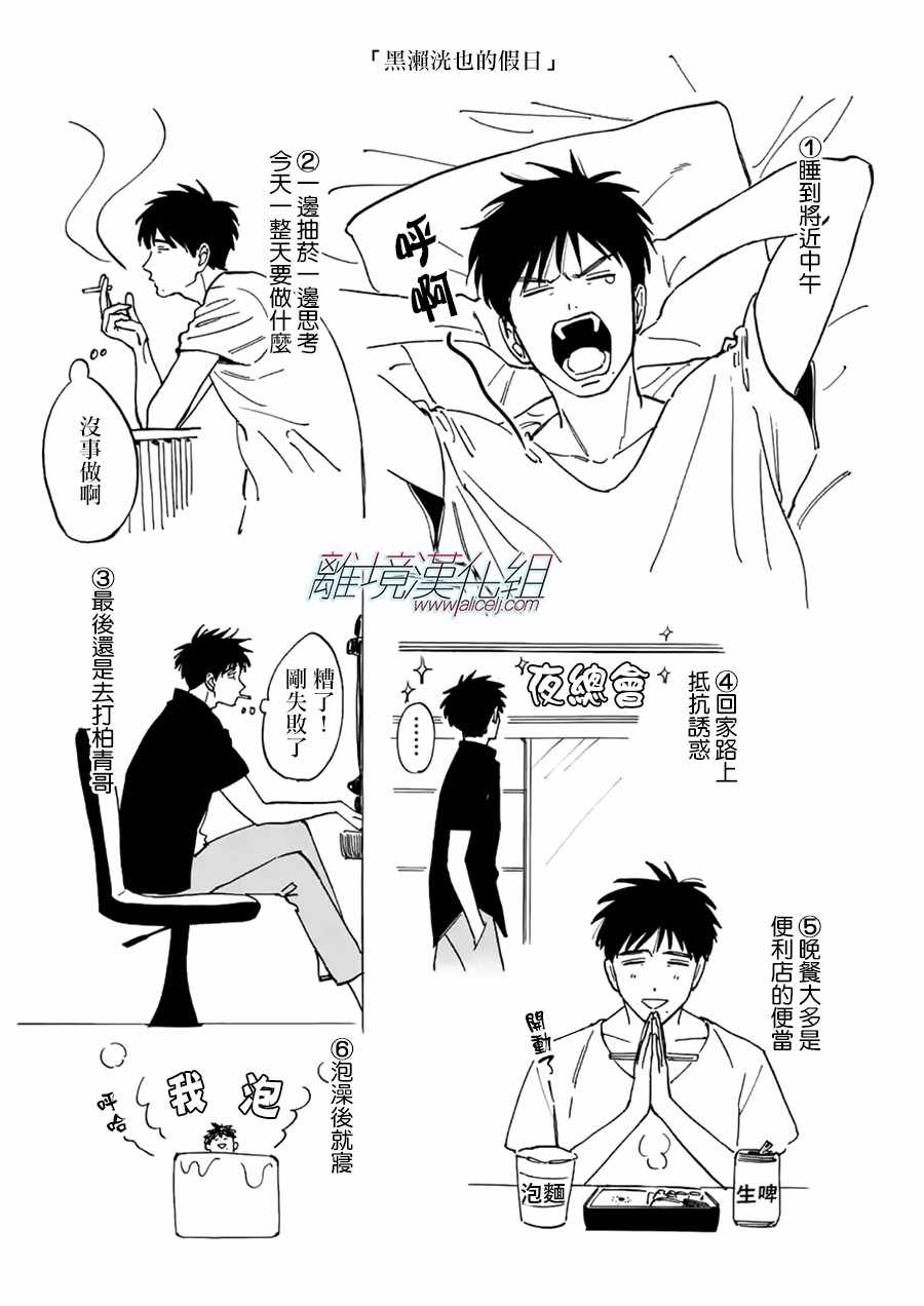 《Promise Cinderella》漫画 Cinderella 024话