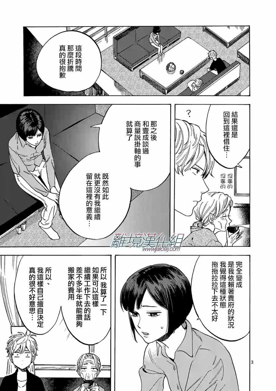 《Promise Cinderella》漫画 Cinderella 026话