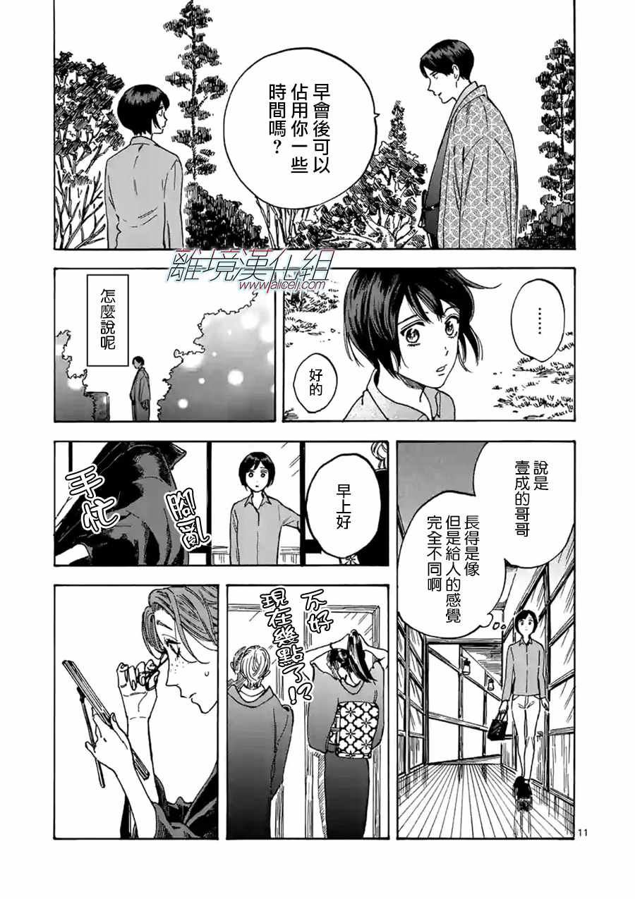 《Promise Cinderella》漫画 Cinderella 026话