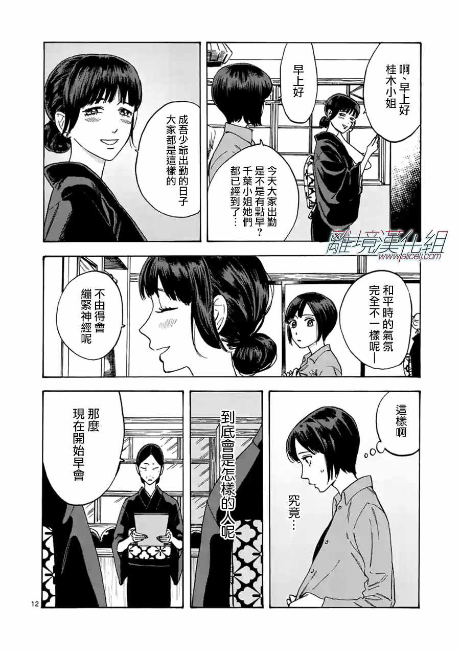 《Promise Cinderella》漫画 Cinderella 026话