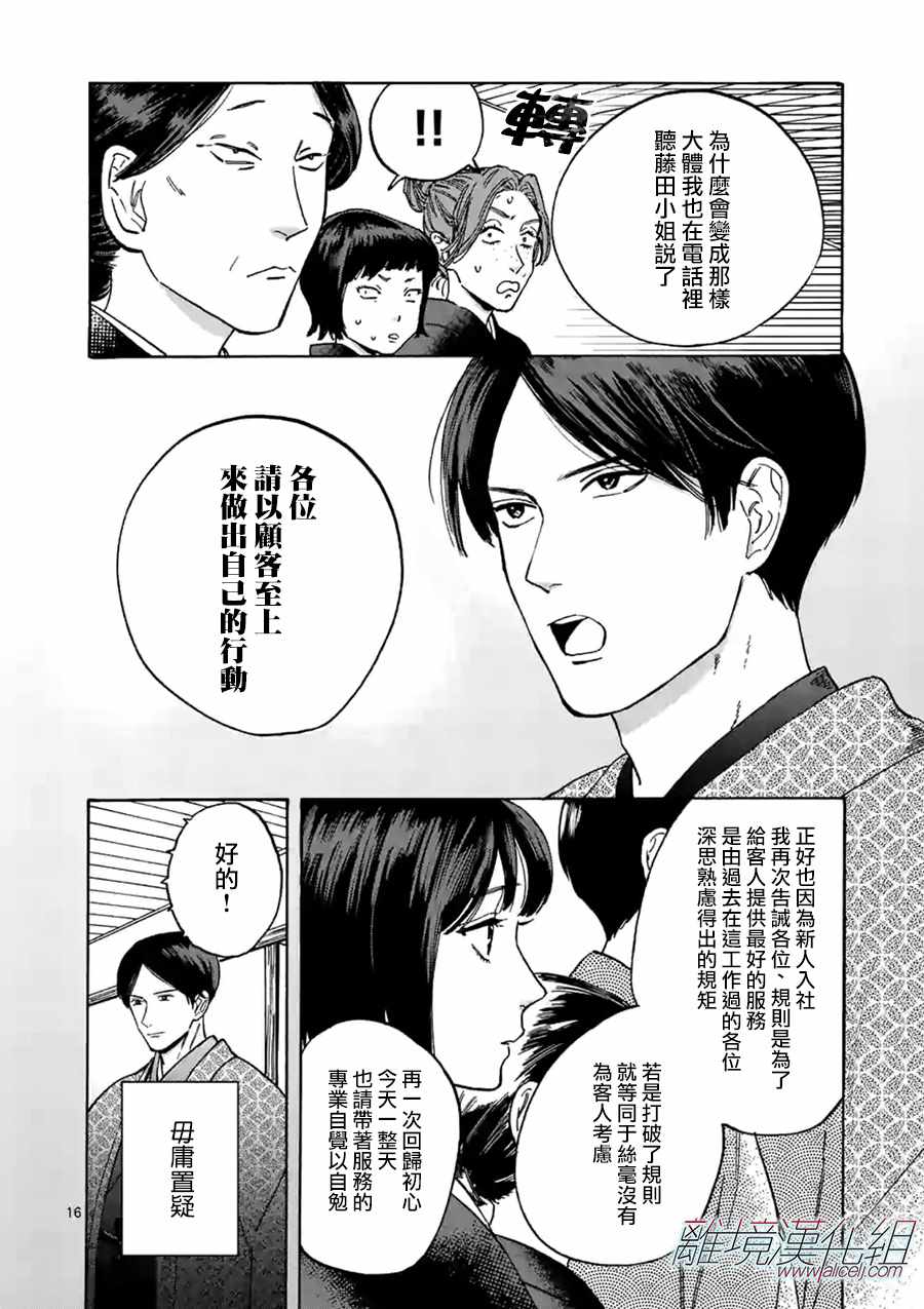 《Promise Cinderella》漫画 Cinderella 026话