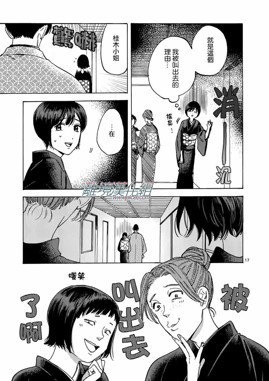 《Promise Cinderella》漫画 Cinderella 026话