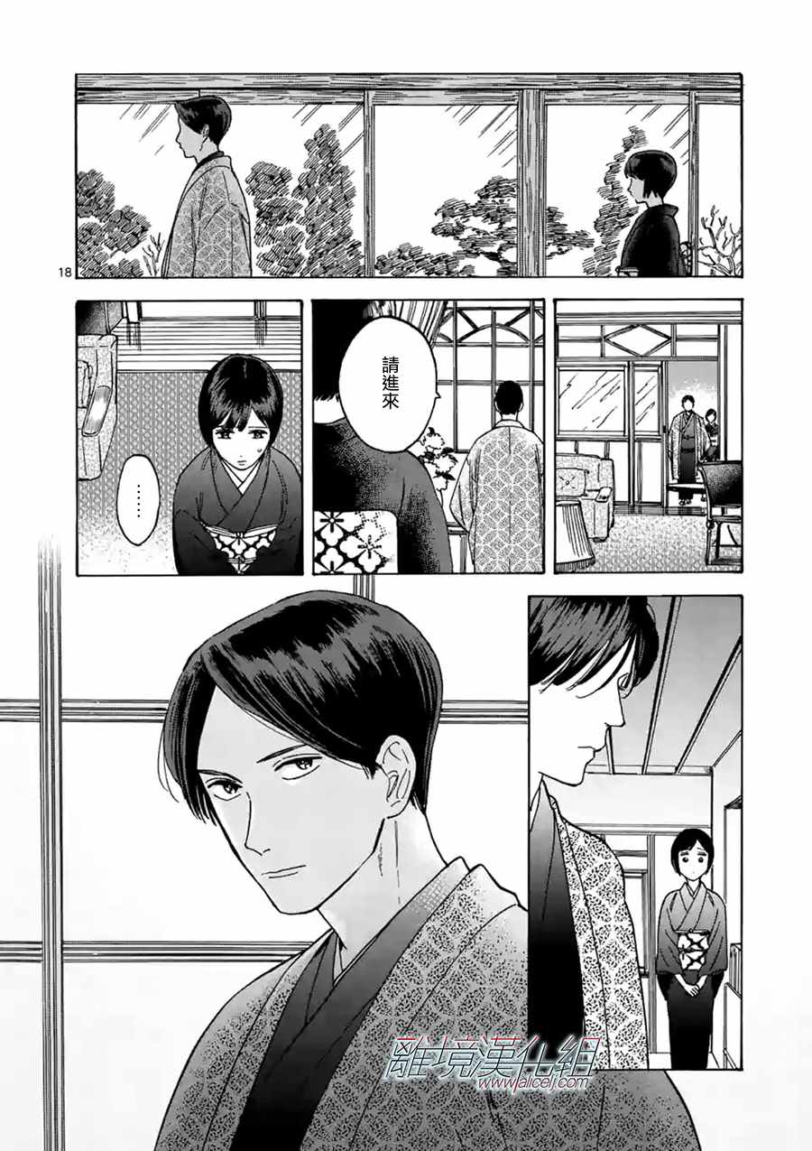 《Promise Cinderella》漫画 Cinderella 026话