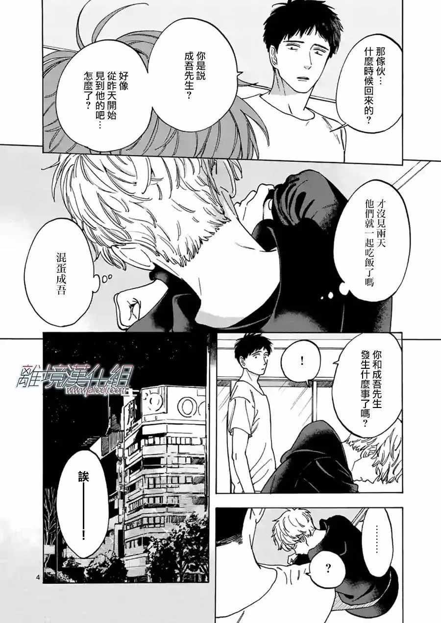 《Promise Cinderella》漫画 Cinderella 029话