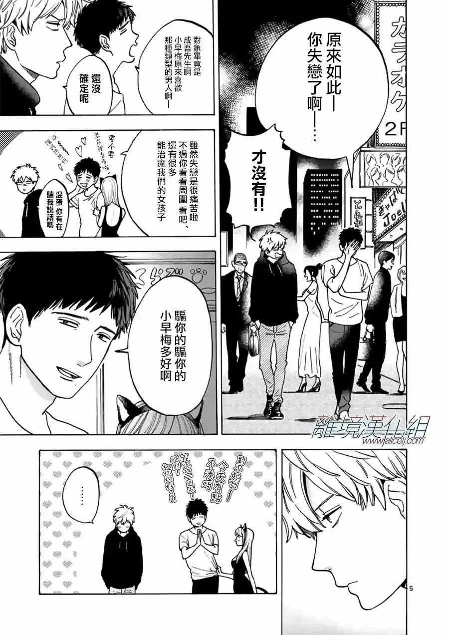 《Promise Cinderella》漫画 Cinderella 029话