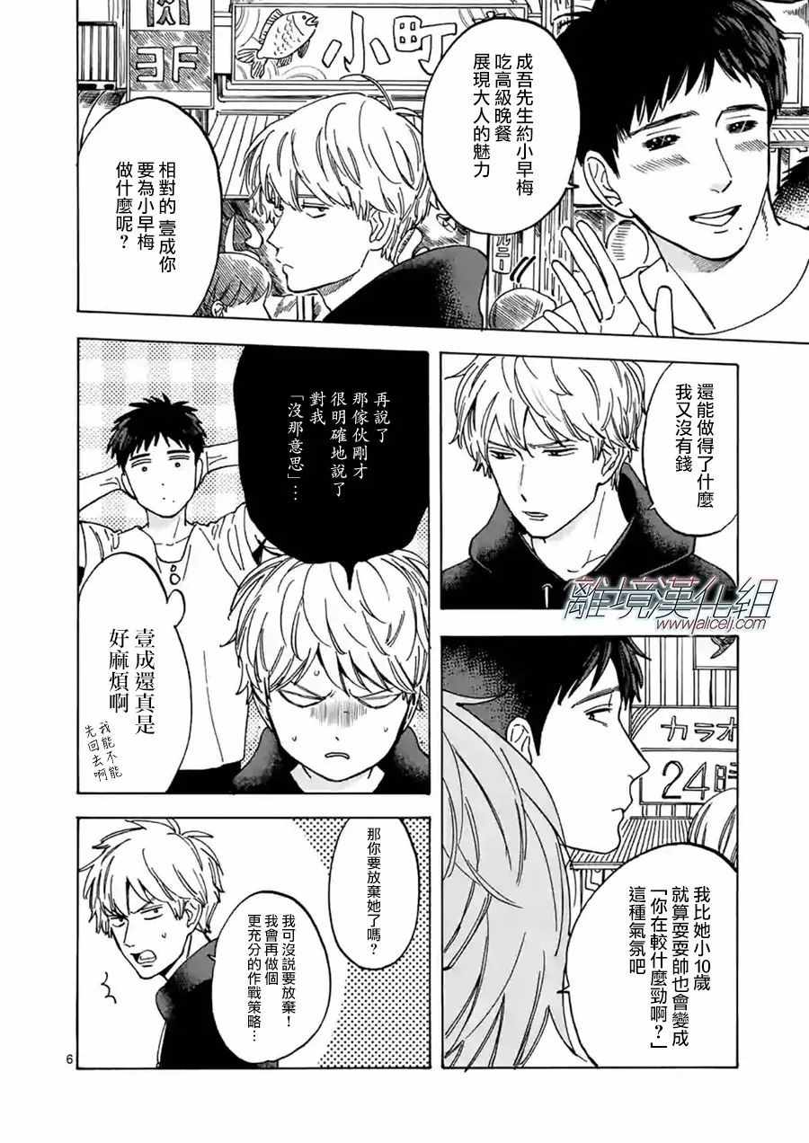 《Promise Cinderella》漫画 Cinderella 029话