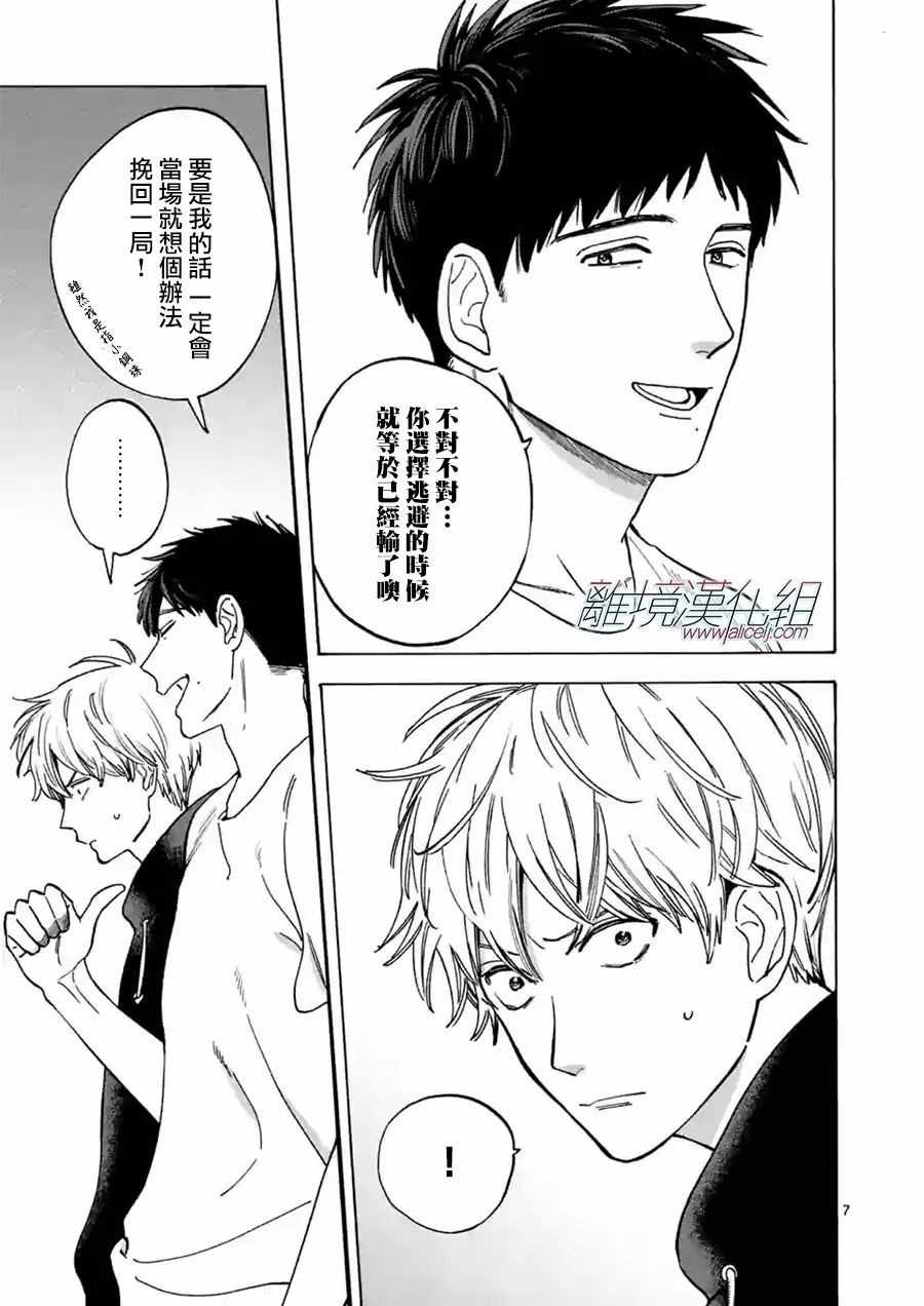 《Promise Cinderella》漫画 Cinderella 029话